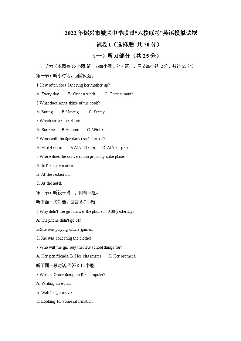 2022年浙江省绍兴市城关中学联盟“六校联考”英语模拟试题（含答案无听力）01