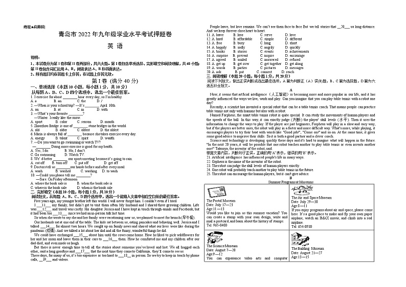山东省青岛市2022年九年级学业水平考试押题卷（含答案无听力）01