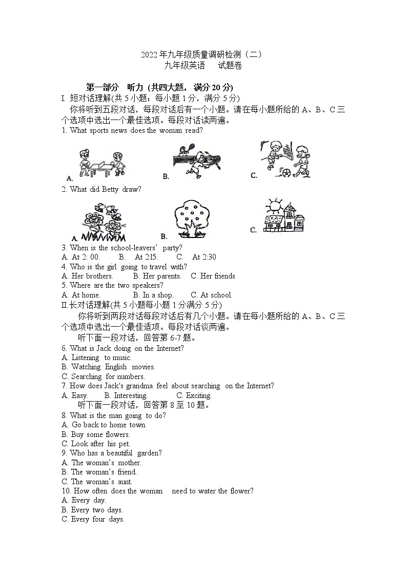 2022年安徽省合肥包河区二模试题（含答案无听力）第1页