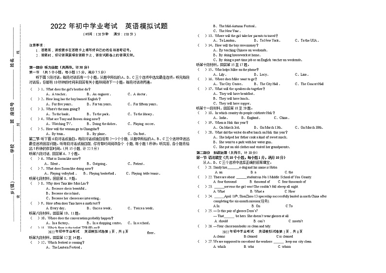 湖南省株洲市攸县2022年初中学业考试模拟英语试题（含答案无听力） 试卷01