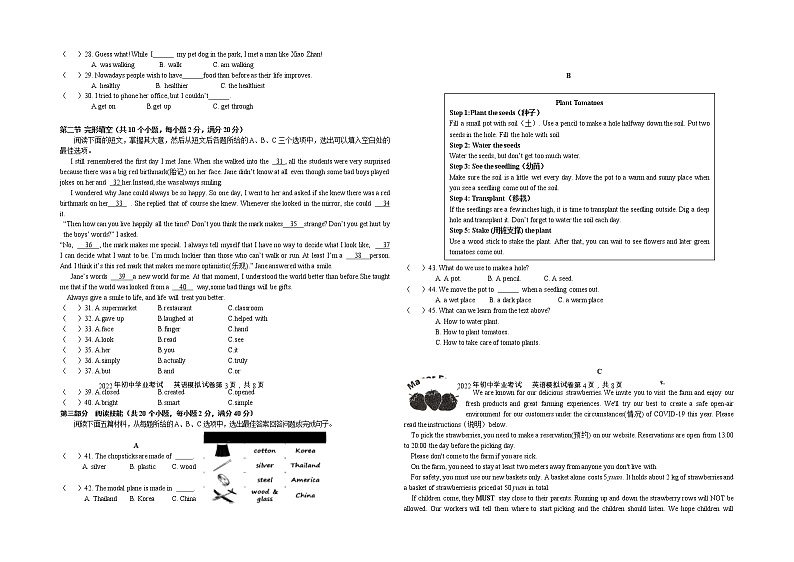 湖南省株洲市攸县2022年初中学业考试模拟英语试题（含答案无听力） 试卷02