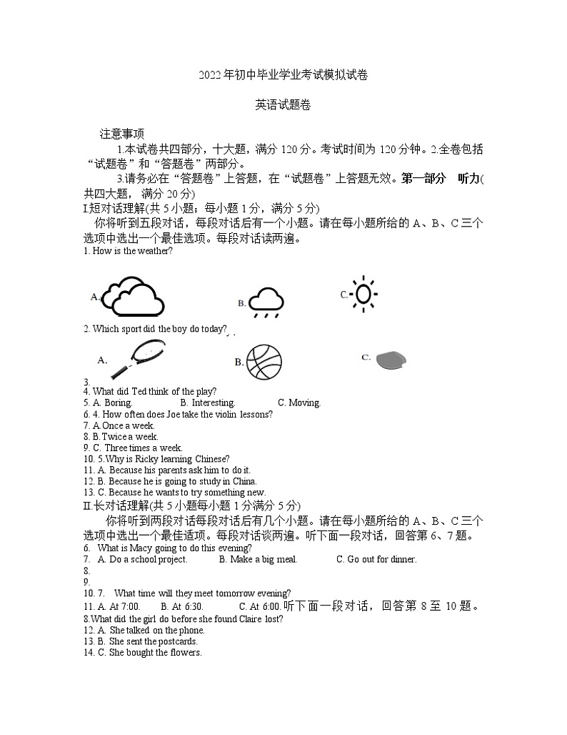 2022年安徽省合肥市瑶海区初中毕业学业考试第二次模拟英语试卷（含答案无听力）第1页
