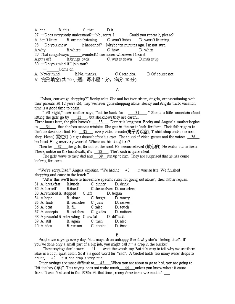2022年安徽省合肥市瑶海区初中毕业学业考试第二次模拟英语试卷（含答案无听力）第3页