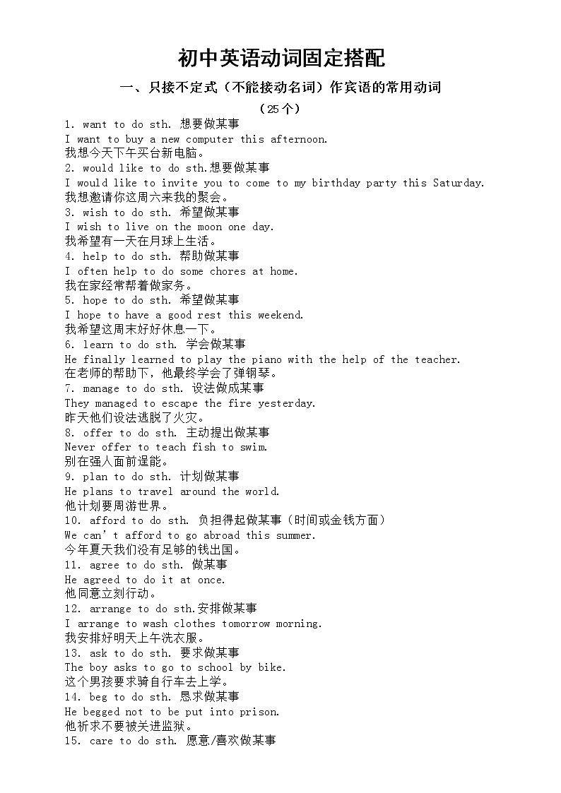初中英语动词固定搭配汇总（共两类53个）第1页