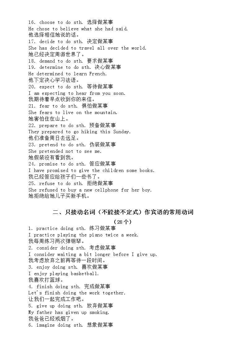 初中英语动词固定搭配汇总（共两类53个）第2页