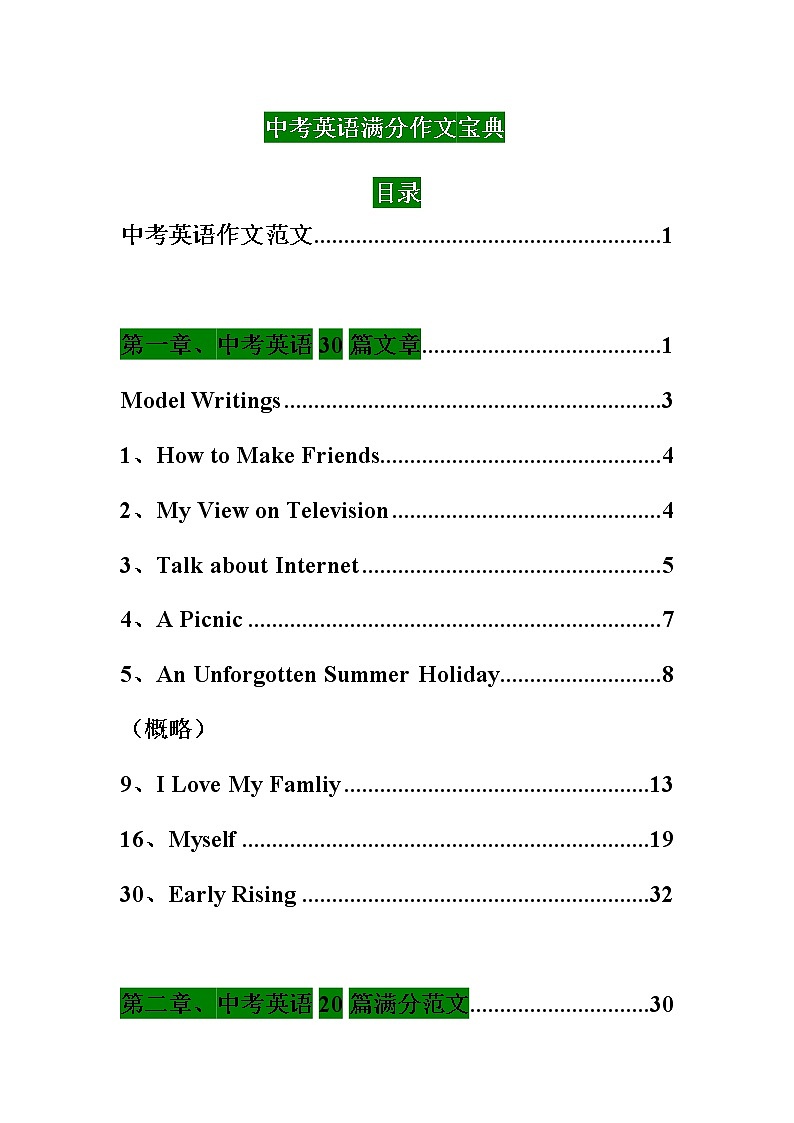 中考英语满分作文宝典第1页