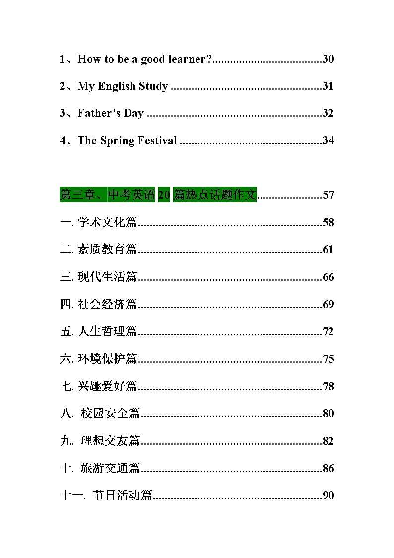 中考英语满分作文宝典第2页