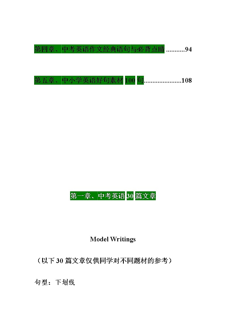 中考英语满分作文宝典第3页