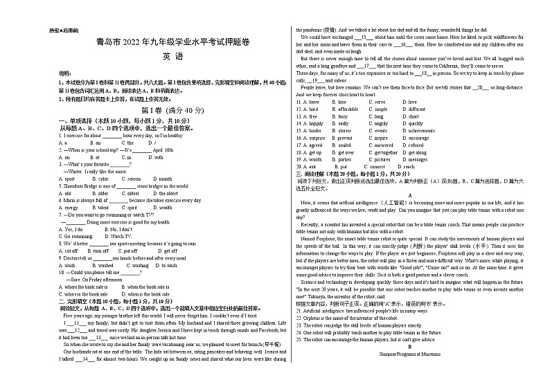 山东省青岛市2022年九年级学业水平考试押题卷(word版含答案)01
