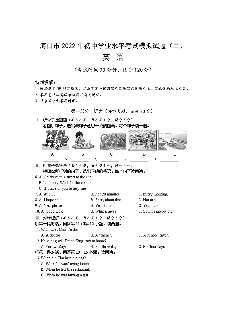 海南省海口市2022年中考英语模拟题（二） (word版含答案)01