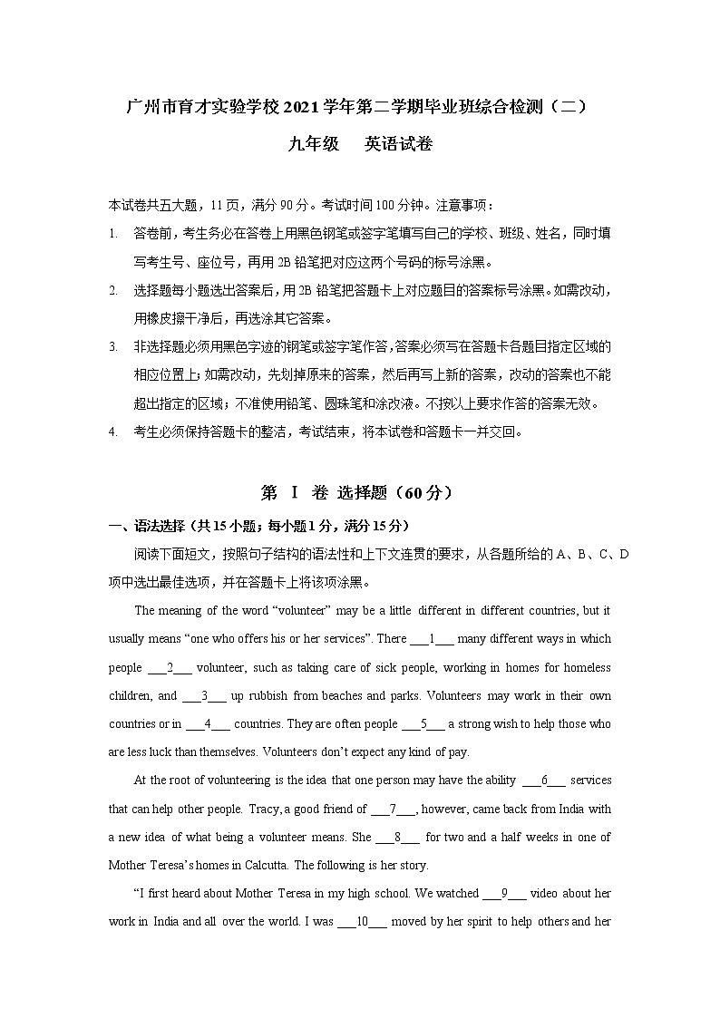 广东省广州市越秀区育才实验学校2022年九年级中考二模英语试卷(word版含答案)第1页