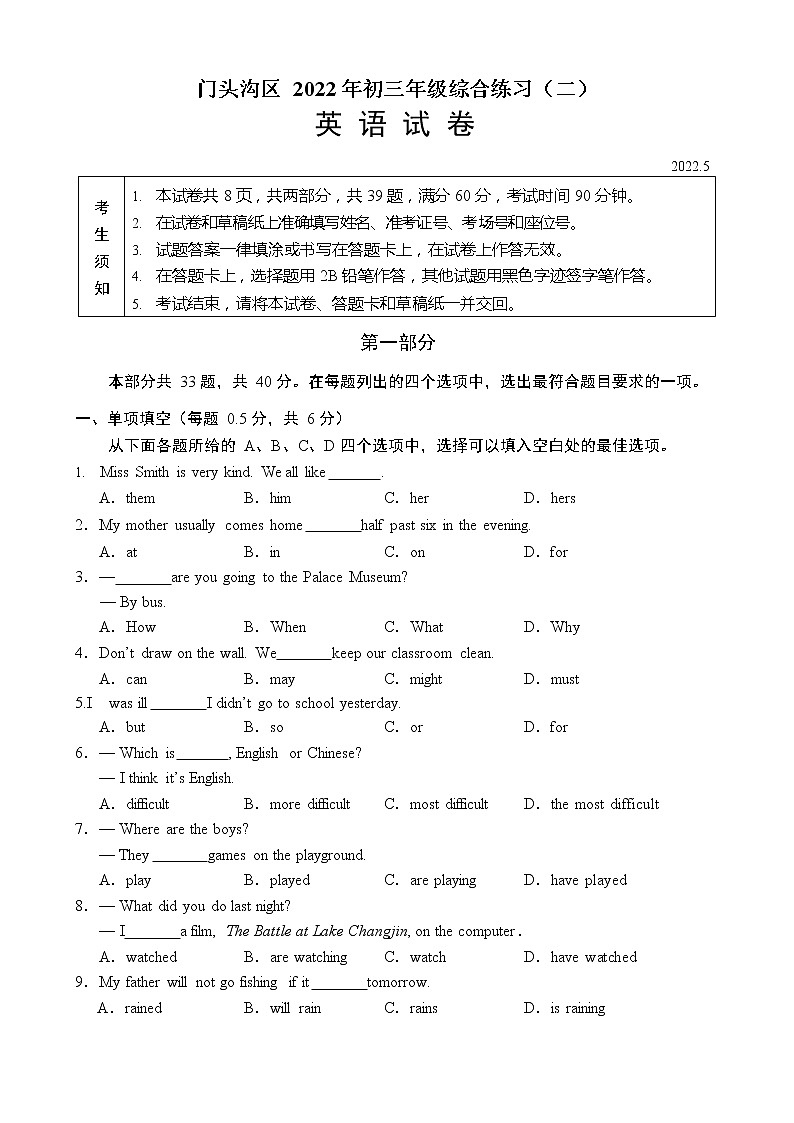 2022年北京市门头沟区九年级二模英语试卷(word版含答案)01