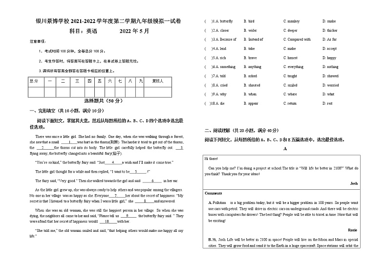 2022年宁夏银川景博学校九年级一模英语试题(word版含答案)01