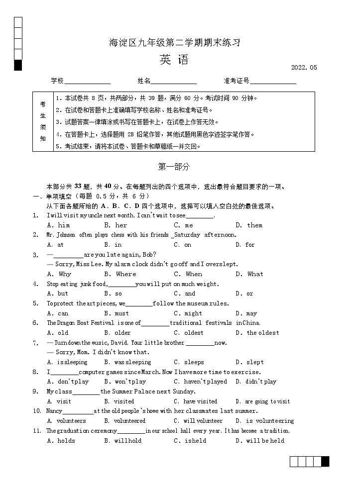北京市海淀区2022年中考二模英语试卷(word版含答案)01