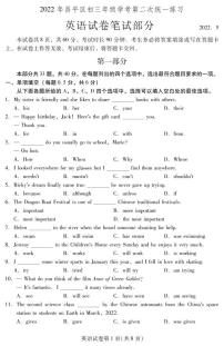 2022年北京昌平区初三二模英语试卷及答案