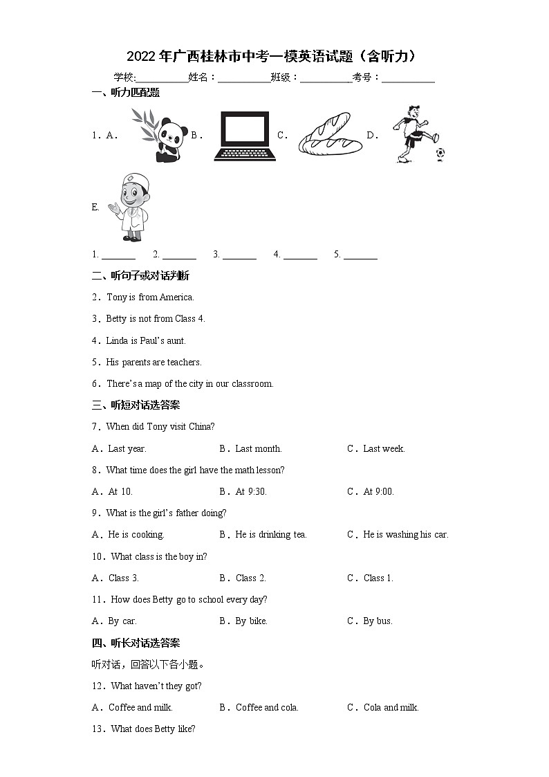 2022年广西桂林市中考一模英语试题(word版含答案)01
