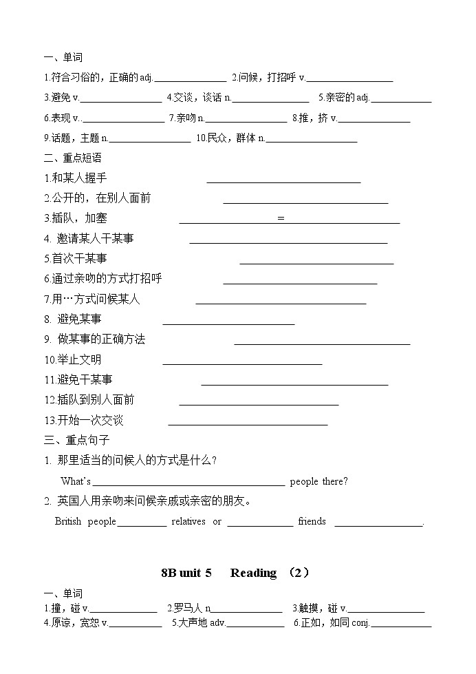 译林版英语八下unit5重点单词短语句型默写版 试卷02