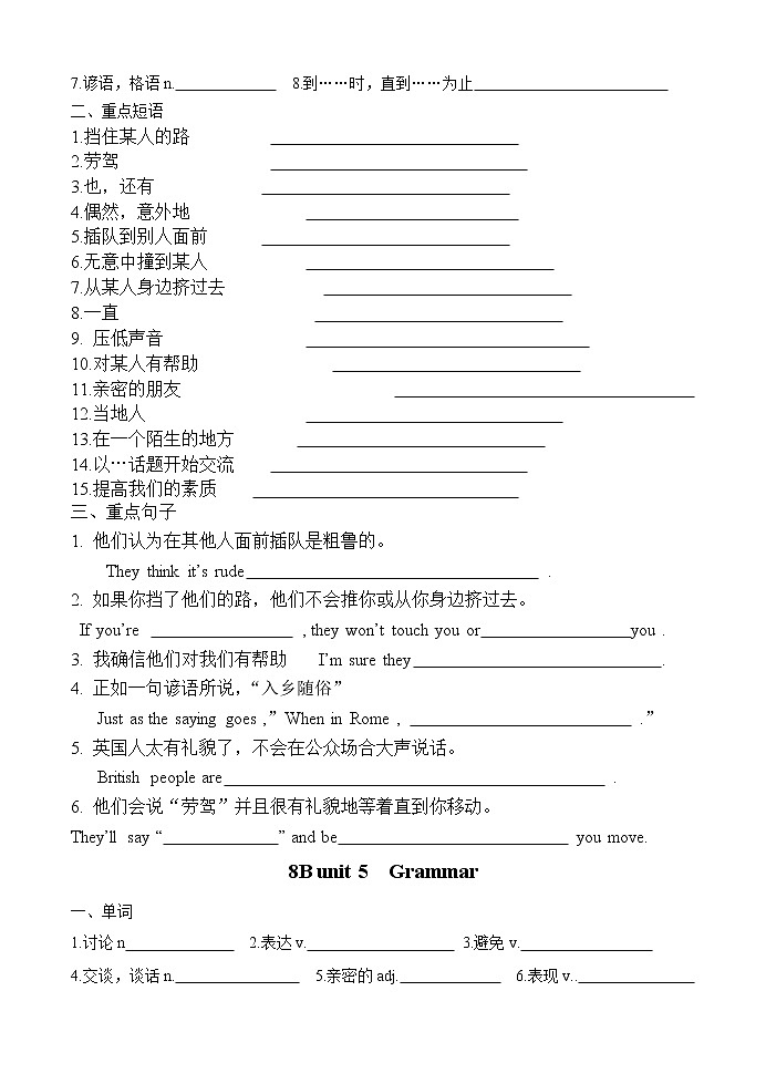 译林版英语八下unit5重点单词短语句型默写版 试卷03