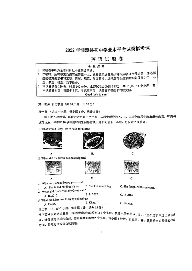 2022年湖南省湘潭县初中学业水平考试模拟英语试题（无答案无听力）01