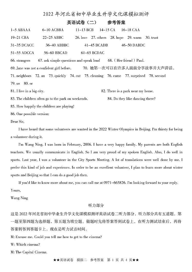 九年级模拟卷（二）  英语  参考答案第1页