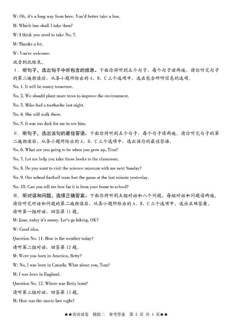 九年级模拟卷（二）  英语  参考答案第2页