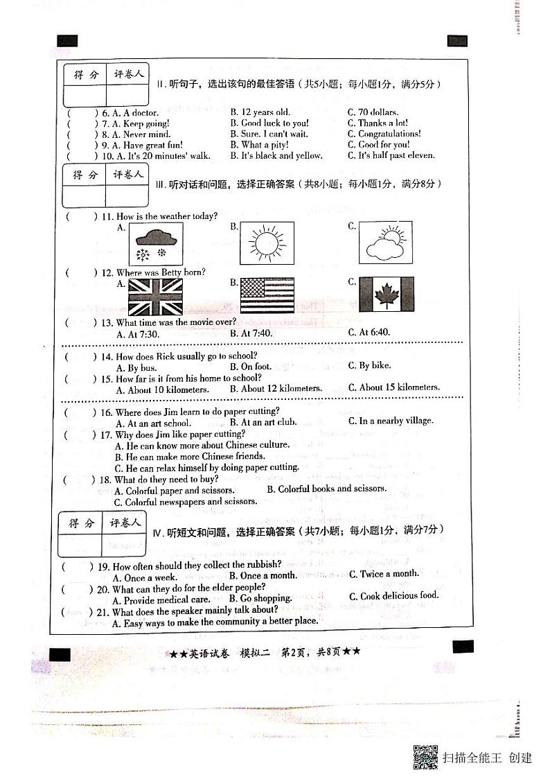 2022初中毕业班英语模拟卷二第2页