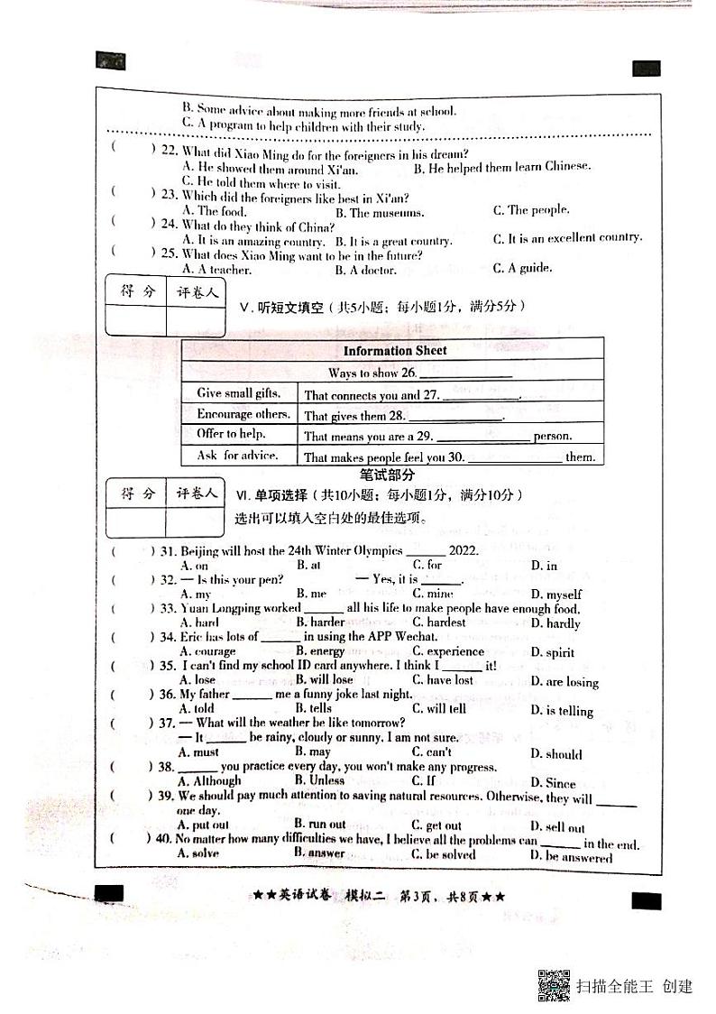 2022初中毕业班英语模拟卷二第3页