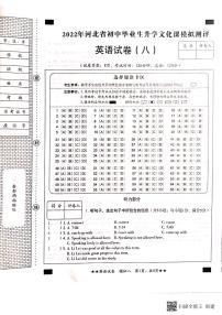 河北省石家庄2022年初中毕业生升学文化课模拟测评（八）英语试题（含答案无听力）