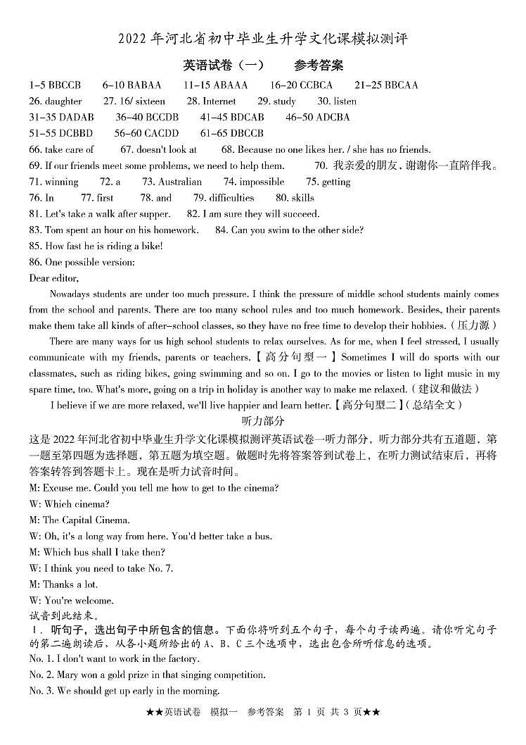 河北省石家庄2022年初中毕业生升学文化课模拟测评（一）英语试题（含答案无听力）01
