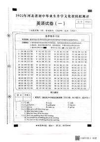 河北省石家庄2022年初中毕业生升学文化课模拟测评（一）英语试题（含答案无听力）