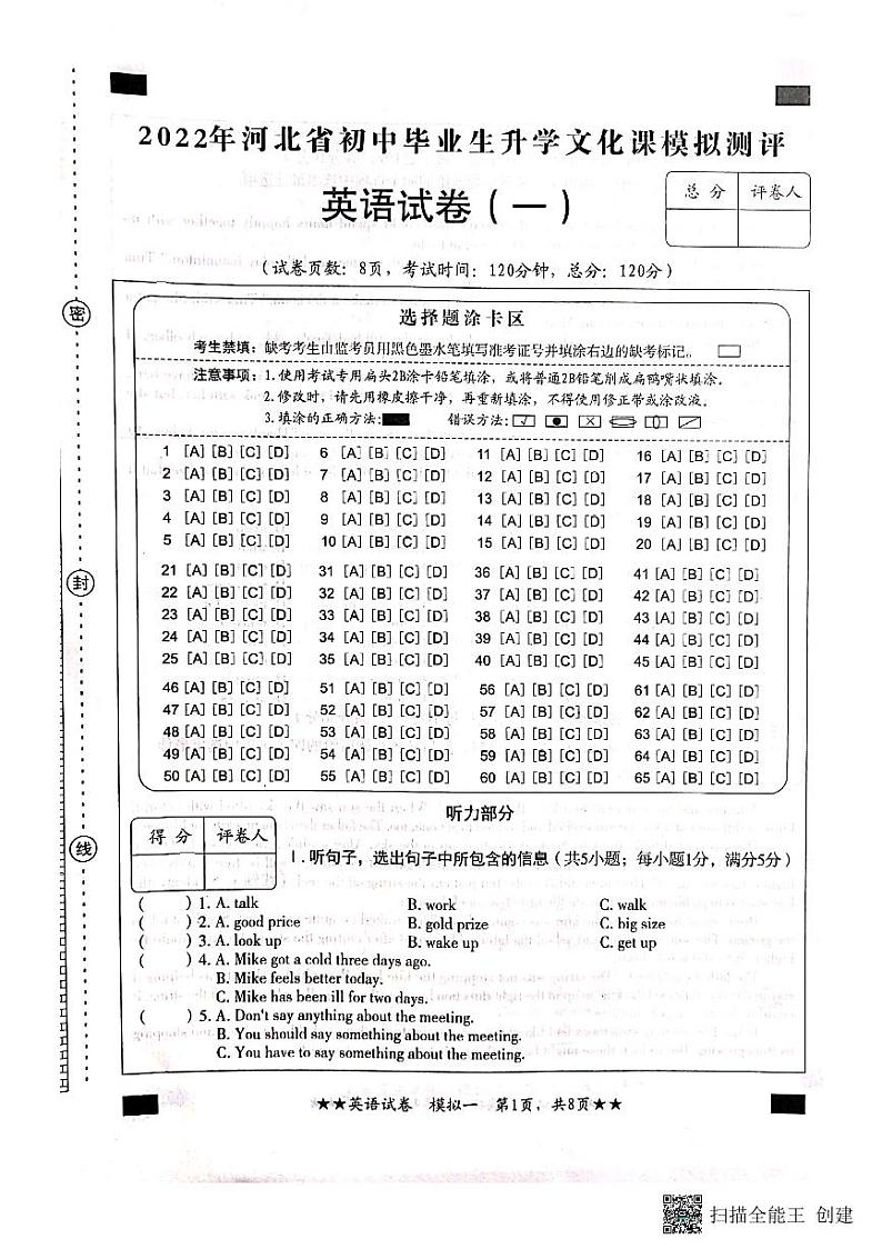 河北省石家庄2022年初中毕业生升学文化课模拟测评（一）英语试题（含答案无听力）01