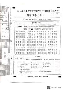 河北省石家庄2022年初中毕业生升学文化课模拟测评（七）英语试题（含答案无听力）