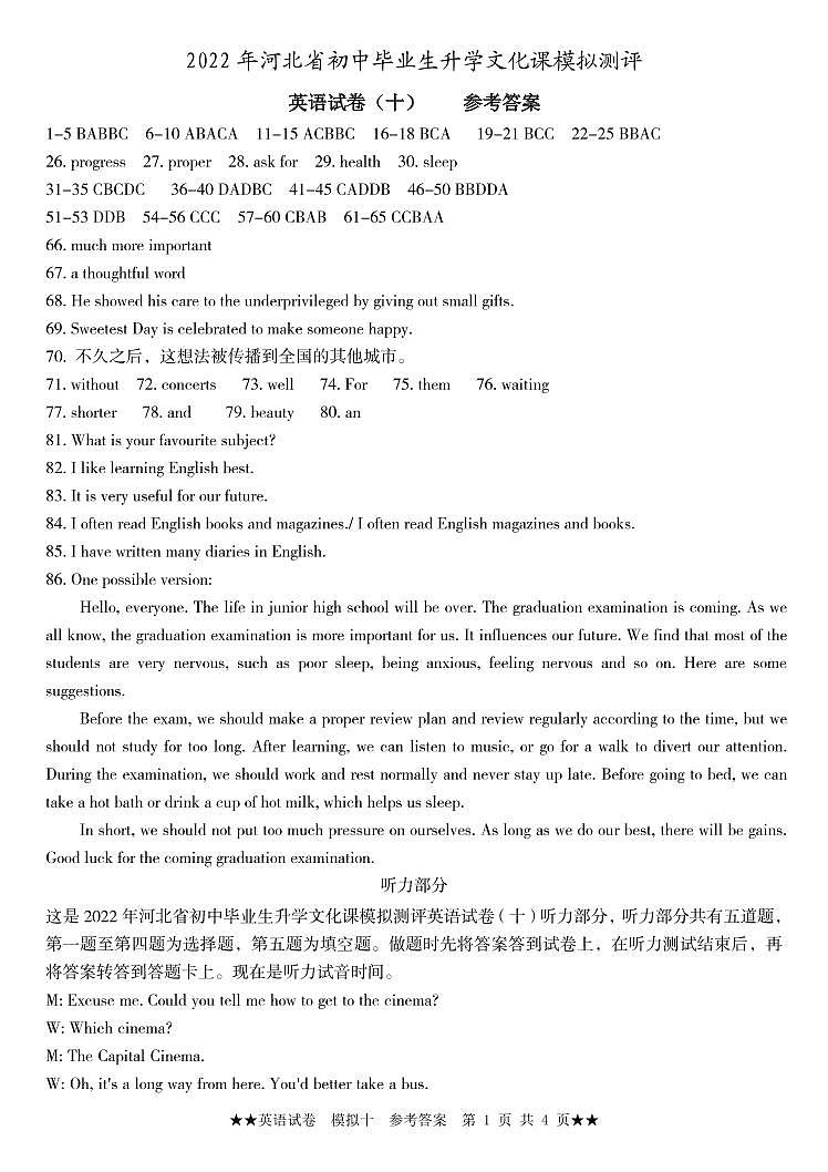 九年级模拟卷（十）  英语  参考答案第1页