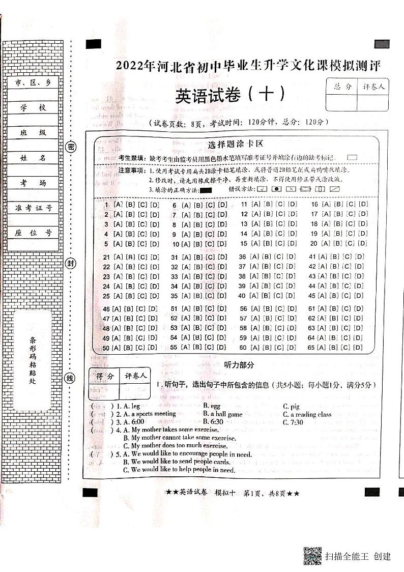 2022初中毕业班英语模拟卷十第1页