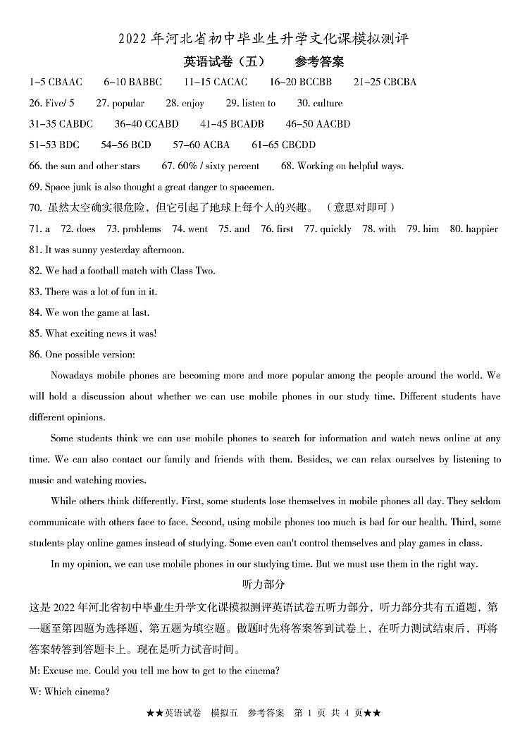 河北省石家庄2022年初中毕业生升学文化课模拟测评（五）英语试题（含答案无听力）01