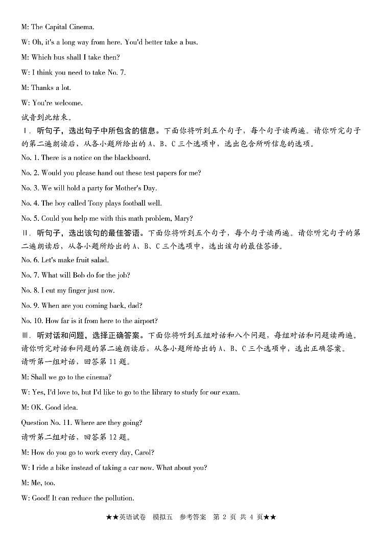 河北省石家庄2022年初中毕业生升学文化课模拟测评（五）英语试题（含答案无听力）02