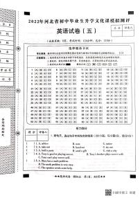 河北省石家庄2022年初中毕业生升学文化课模拟测评（五）英语试题（含答案无听力）