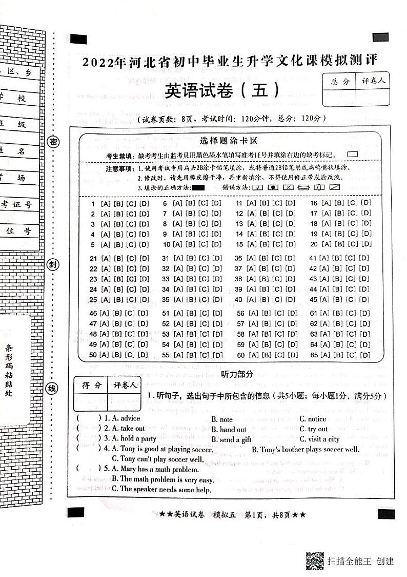 河北省石家庄2022年初中毕业生升学文化课模拟测评（五）英语试题（含答案无听力）01