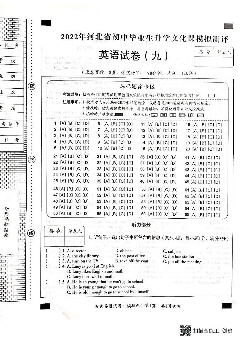 河北省石家庄2022年初中毕业生升学文化课模拟测评（九）英语试题（含答案无听力）01