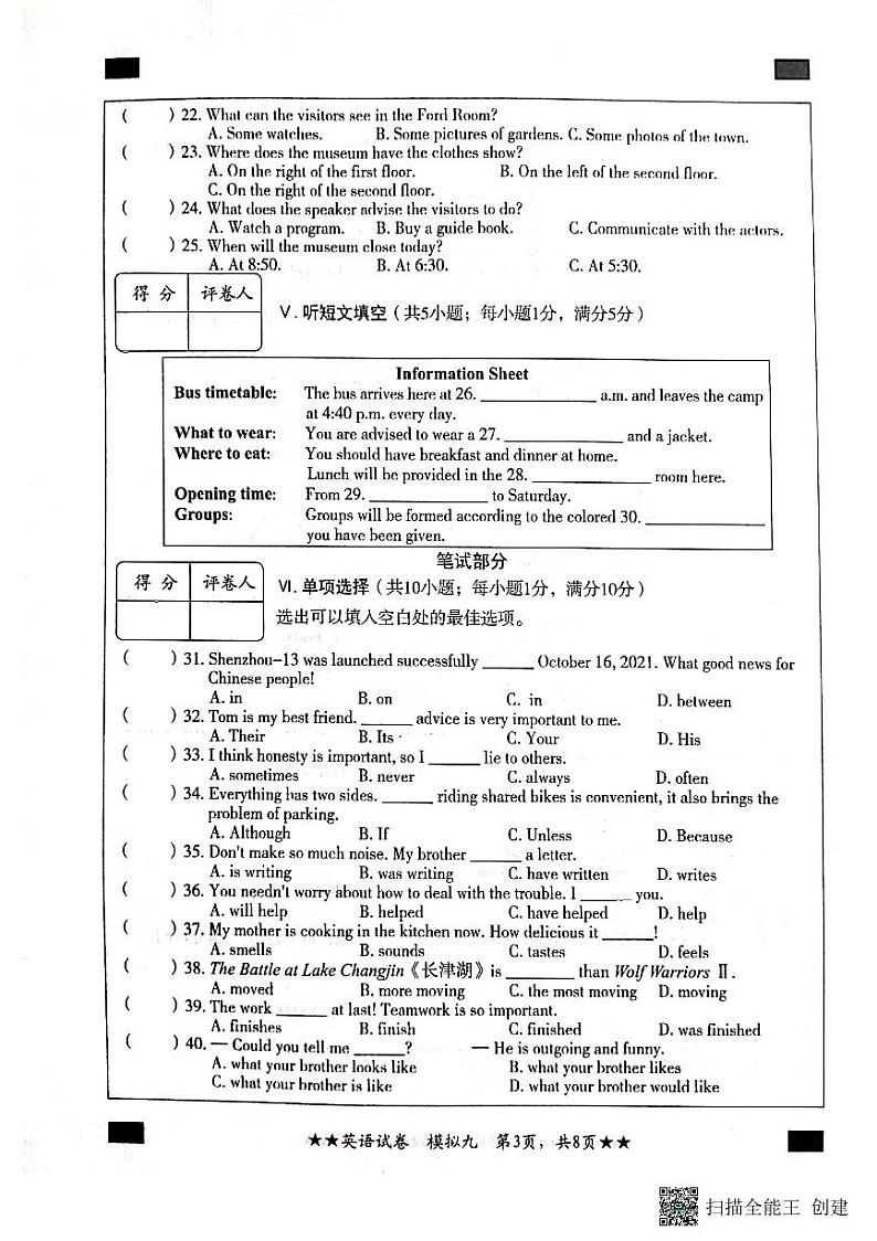 河北省石家庄2022年初中毕业生升学文化课模拟测评（九）英语试题（含答案无听力）03