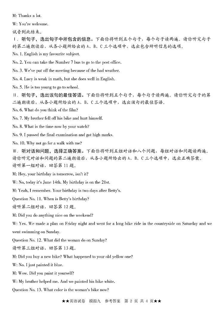 河北省石家庄2022年初中毕业生升学文化课模拟测评（九）英语试题（含答案无听力）02