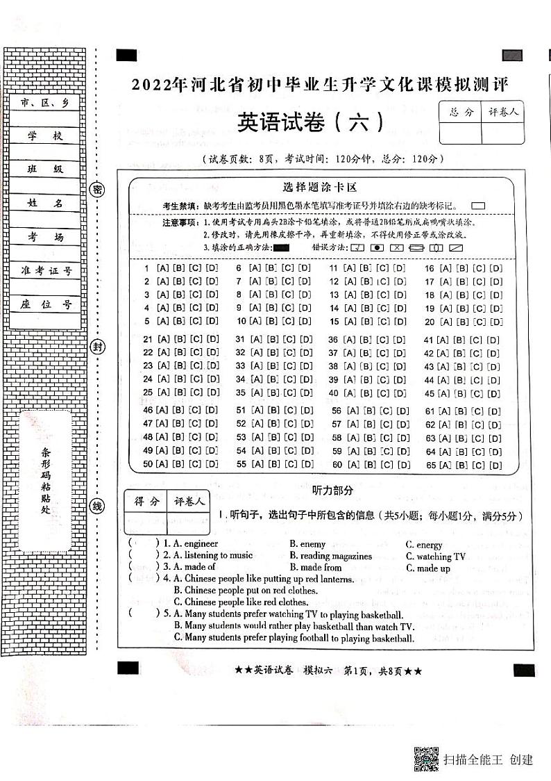 2022初中毕业班英语模拟卷六第1页