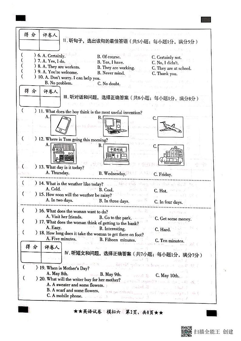 2022初中毕业班英语模拟卷六第2页