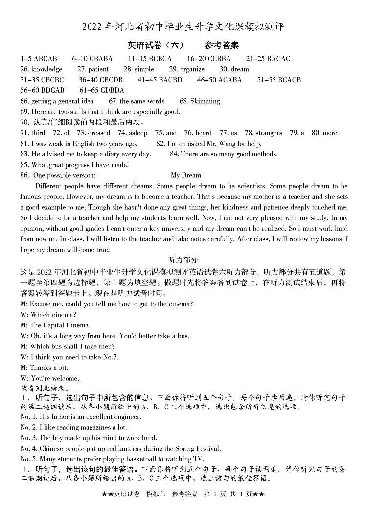 九年级模拟卷（六）  英语  参考答案第1页