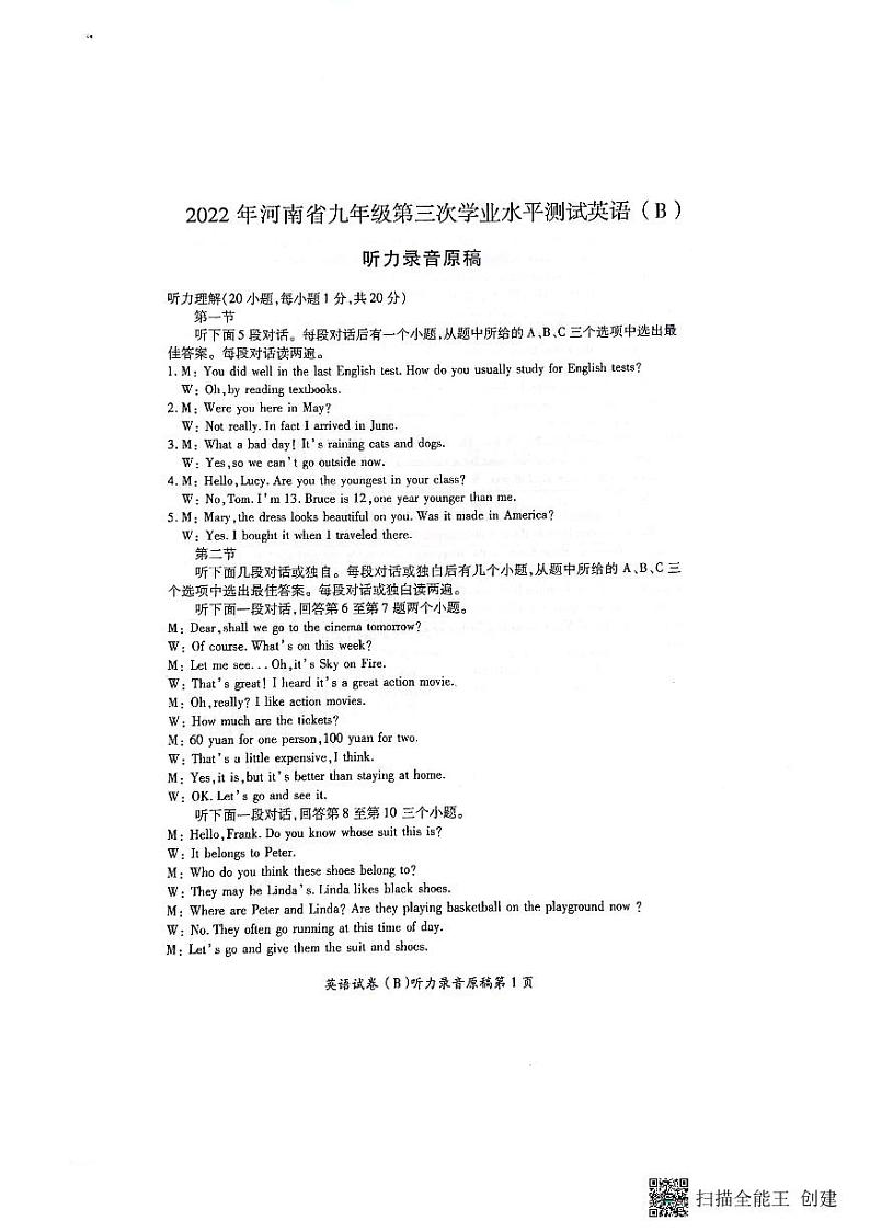 2022年河南省虞城县九年级中考第三次初中学业水平测试（B卷）英语试题（含答案无听力）01