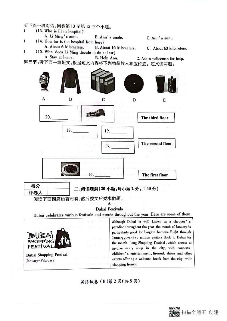 2022年河南省虞城县九年级中考第三次初中学业水平测试（B卷）英语试题（含答案无听力）02
