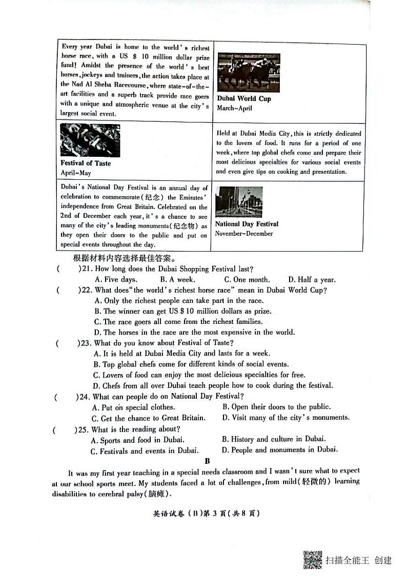 2022年河南省虞城县九年级中考第三次初中学业水平测试（B卷）英语试题（含答案无听力）03