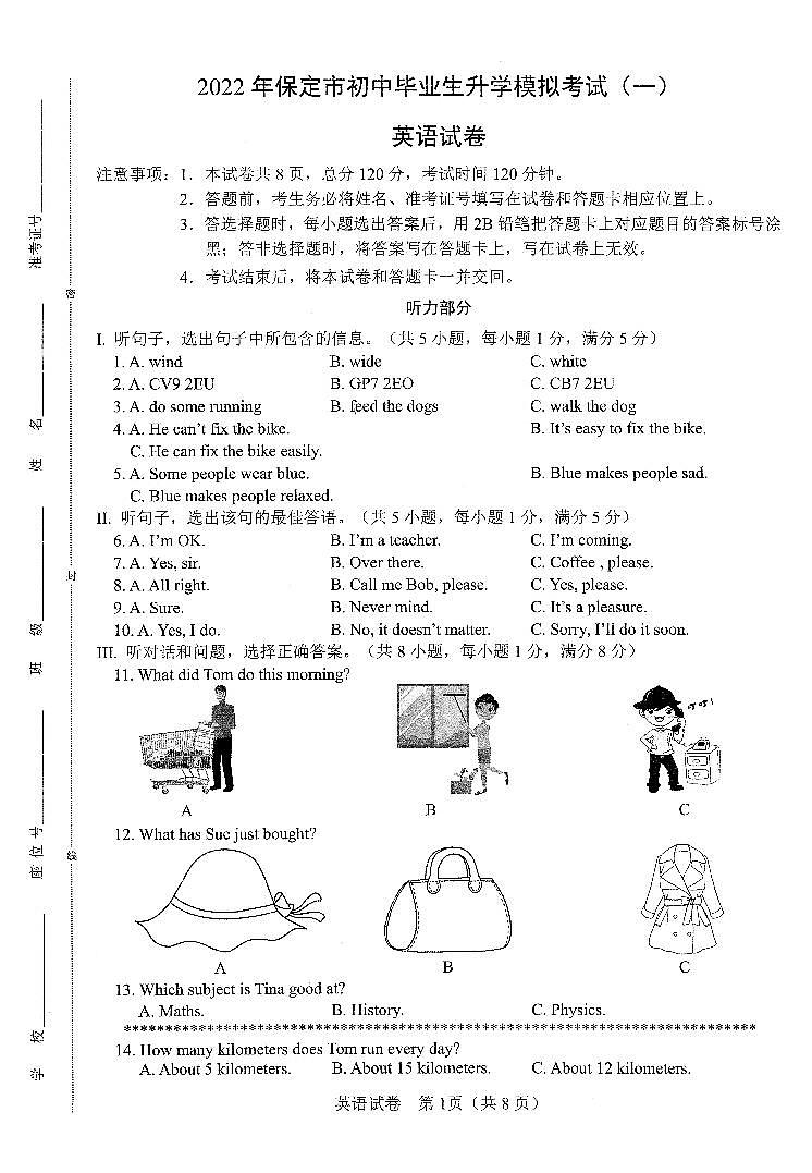 2022年河北省保定市中考一模考试英语试卷（含答案含听力）01