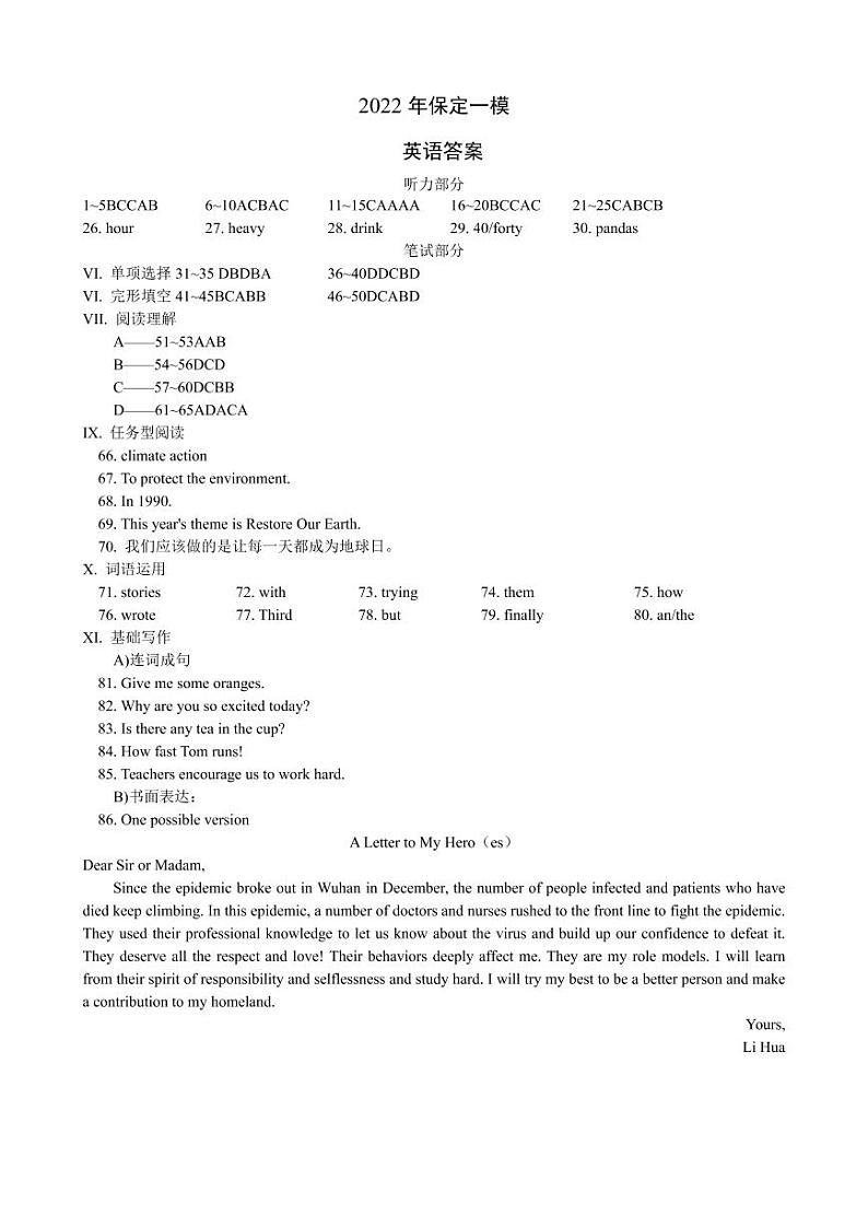 2022年河北省保定市中考一模考试英语试卷（含答案含听力）01