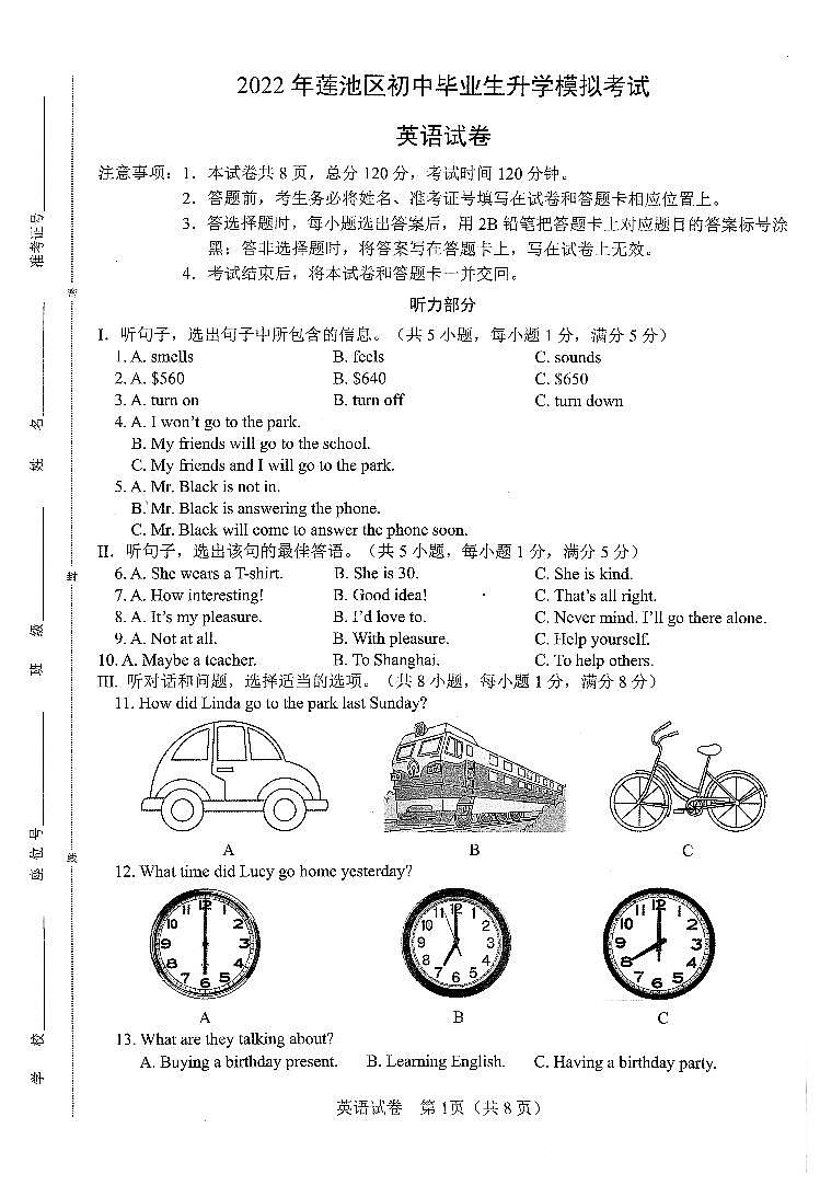 2022年河北省保定市莲池区中考模拟考试英语试卷（含答案含听力）01